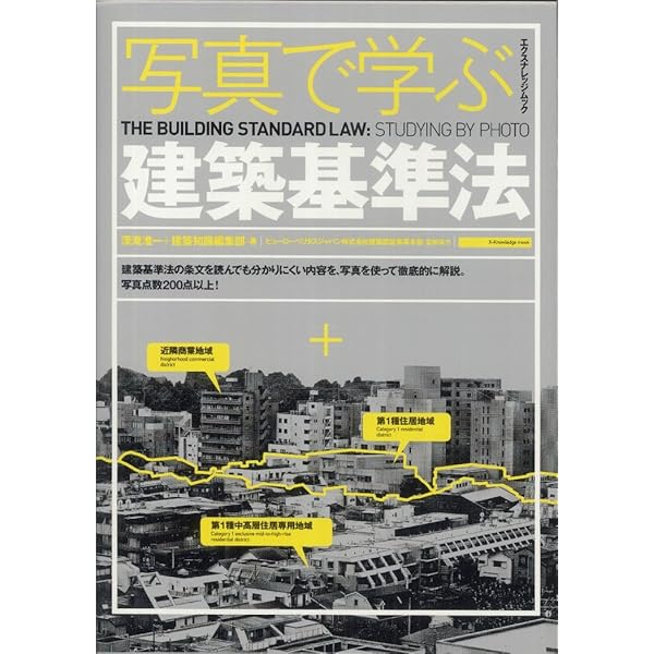建築設計資料集成 総合編 Amazon.co.jp: 建築設計資料集成 (総合編) : 日本建築学会: 本